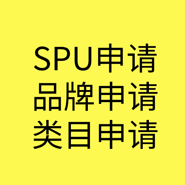 毛阳镇SPU品牌申请